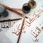 El arte islámico, la multiplicidad de lo Uno (1ª parte)