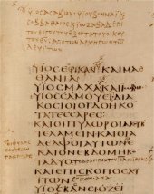 El 'Código Sinaiticus', la primera Biblia cristiana de la que se tiene noticia